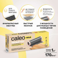 Теплый пол пленочный CALEO GOLD 230 Вт/м2